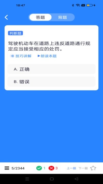 驾考笔记(1)