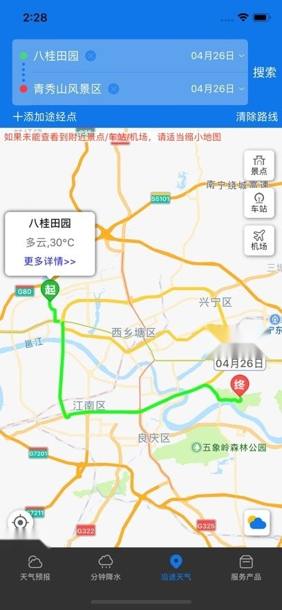 晓天气手机最新版图2