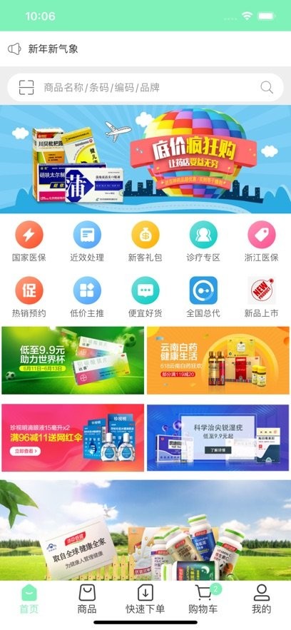 国信医药软件