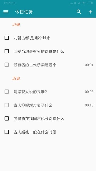 艾宾浩斯复习笔记软件图1