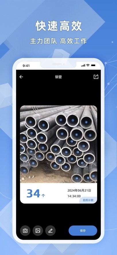 拍照计数王