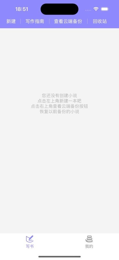 手机写小说软件