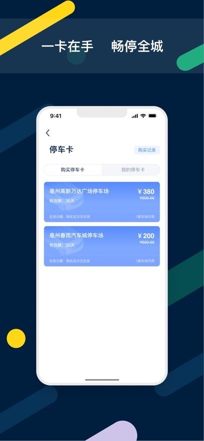 智亳车手机版图1