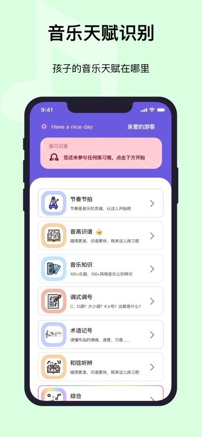 乐开音乐最新版图2