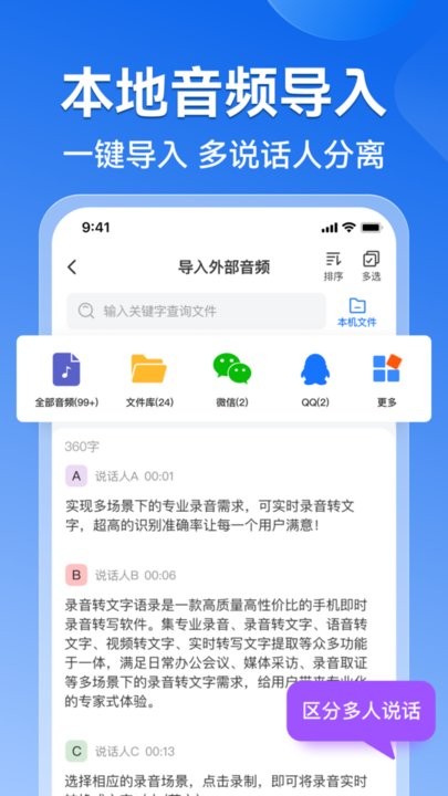 录音转文字语录软件-图2