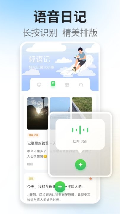 轻语记智能记事本(2)