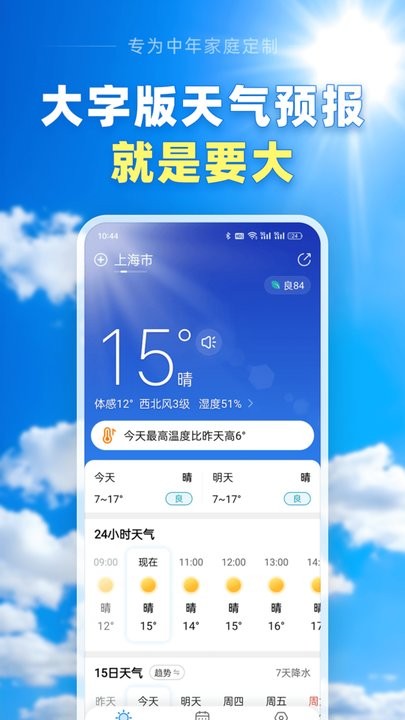 大字天气预报免费版