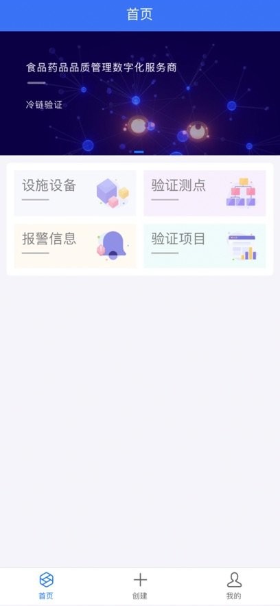 冷链验证管理软件(1)