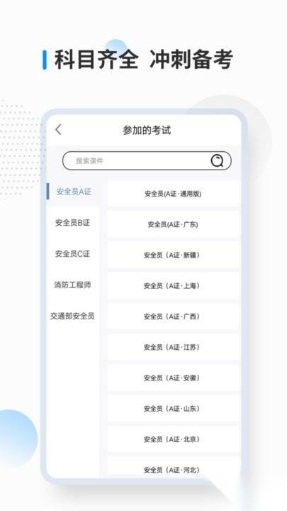 消防工程师考试宝典手机版图2