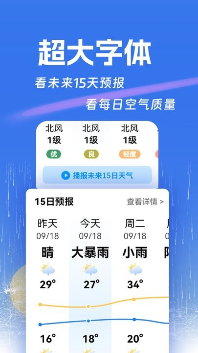 健康天气软件