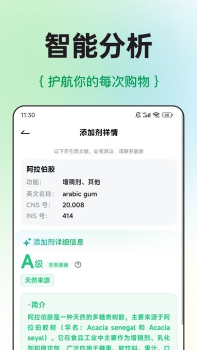配料查免费版-图2