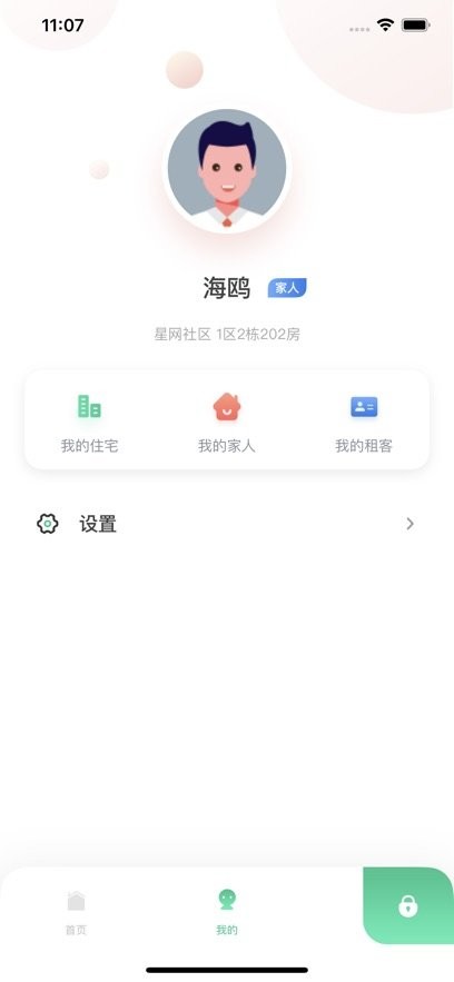 星智居手机版
