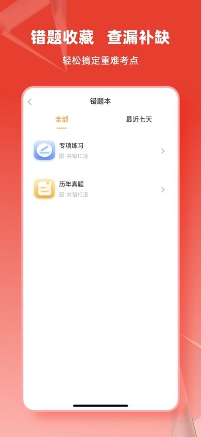 计算机二级通关题库