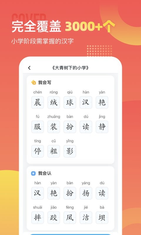 小学识字宝软件图3