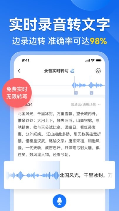 录音转文字语录软件-图1