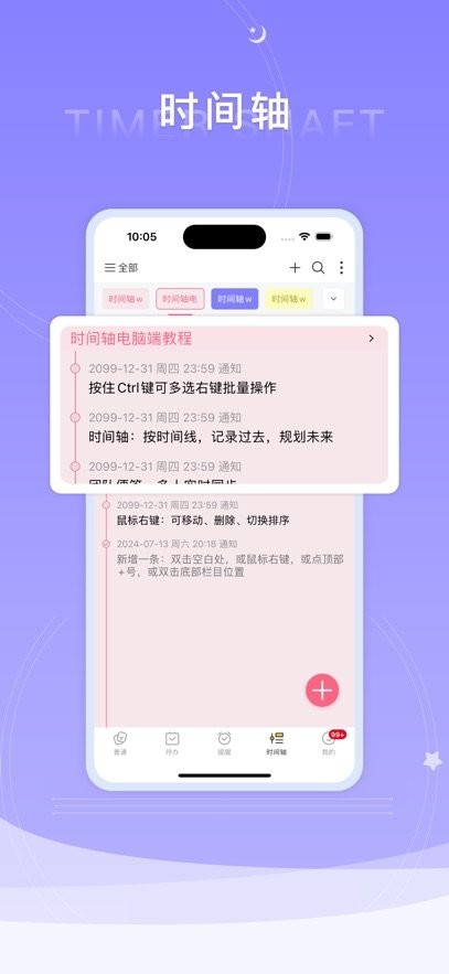 好用便签软件图1