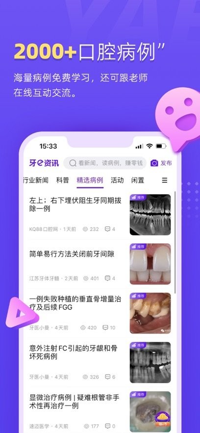 牙医学习网手机版(1)