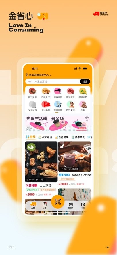 爱金华