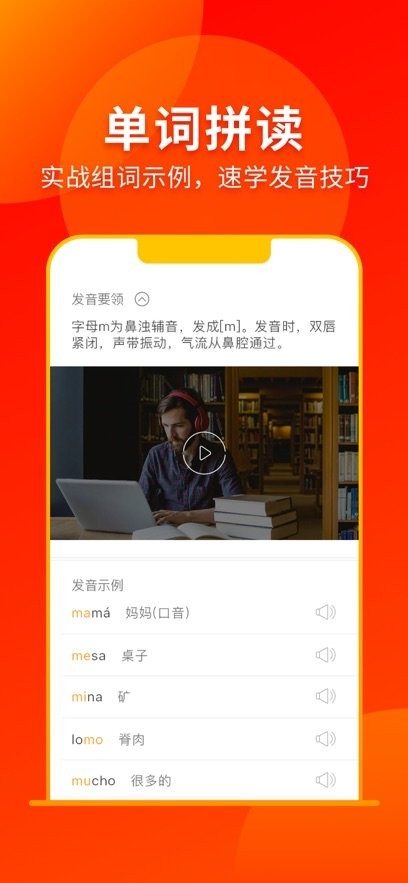 西班牙语入门官方最新版图2
