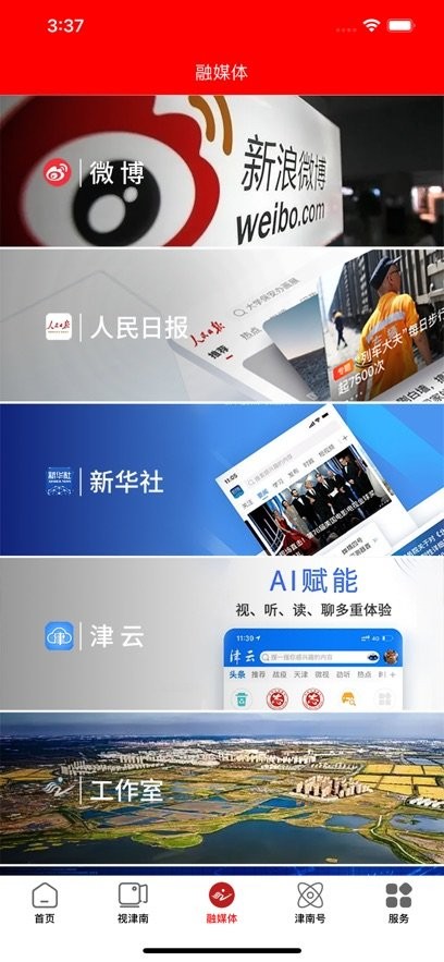 云上津南手机版图1
