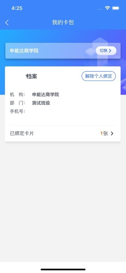 智初小达客户端免费版图3