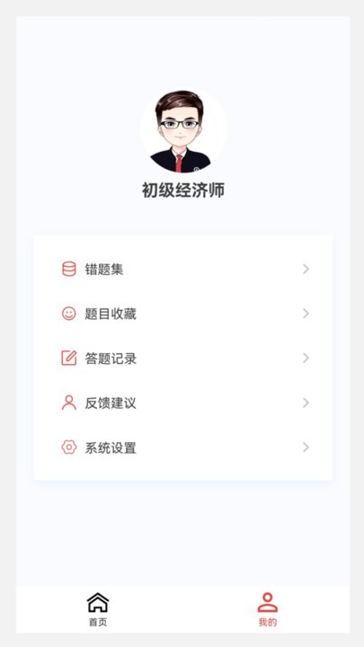 初级经济师新题库直装版图1