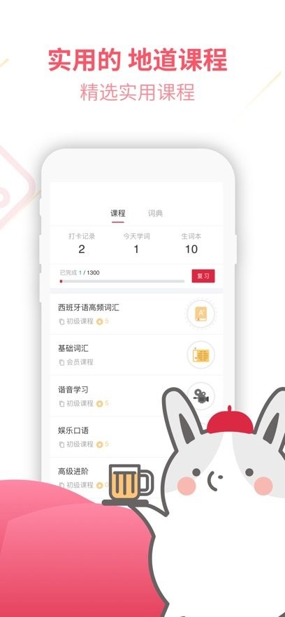 西班牙语U学院手机版图1