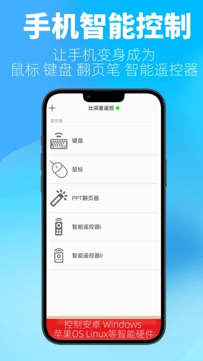 比邻星遥控图2