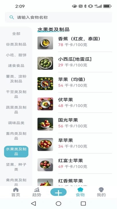 热量管家安卓直装版图3