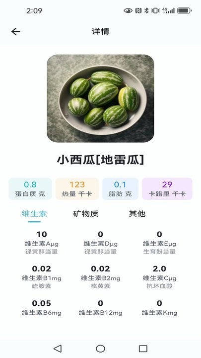 热量管家安卓直装版图4