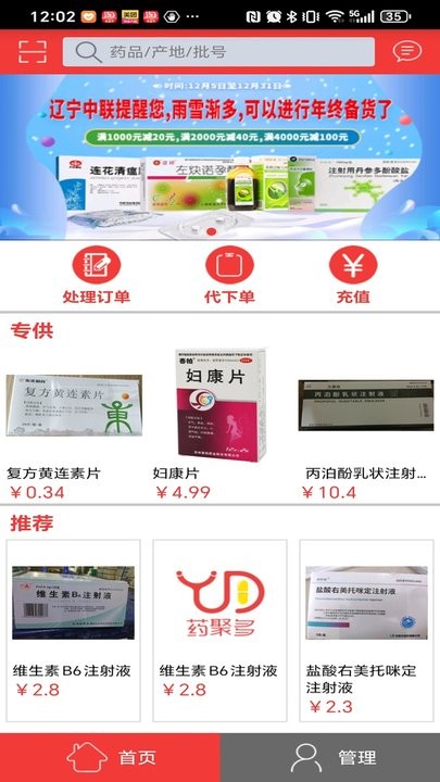 汉宁业务员手机版图2