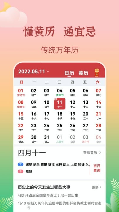墨知天气手机版图2
