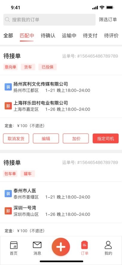 货满e家货主端图2