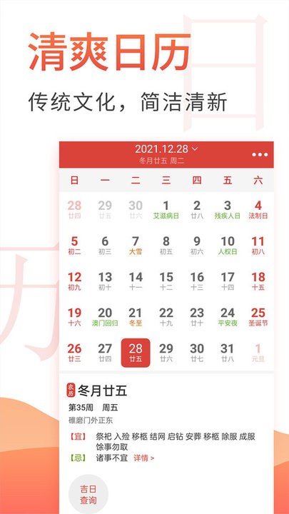 云朵万年历日历截图2