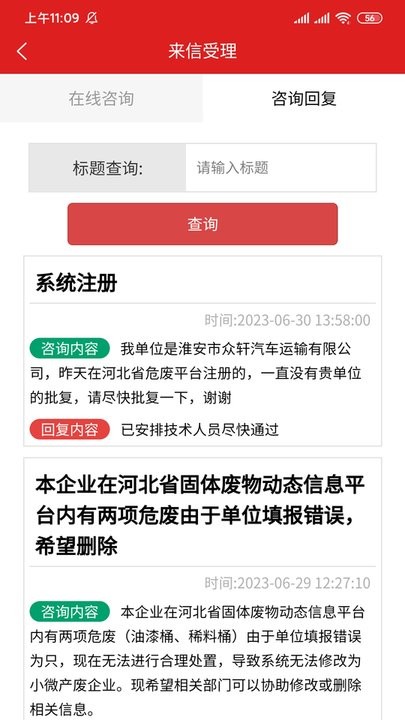 河北环保手机版