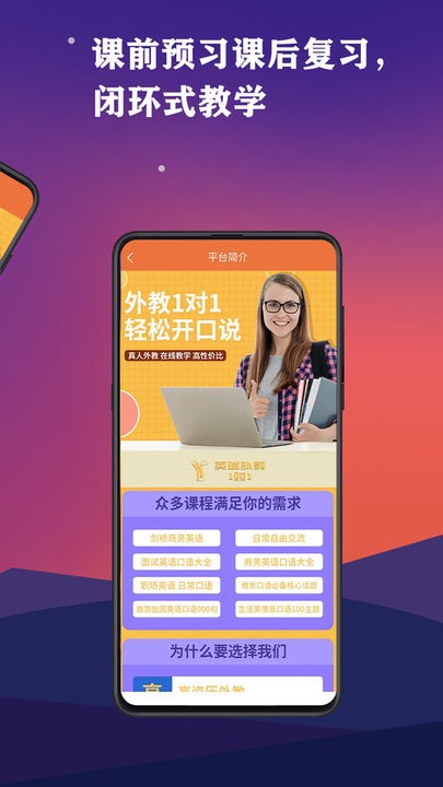 英瑞外教手机版-图2