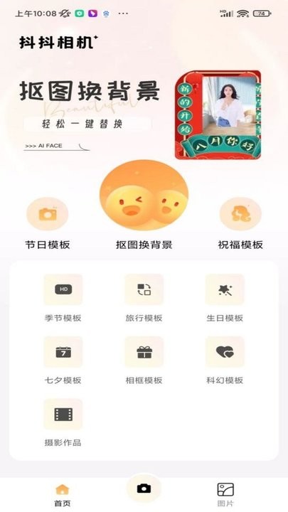 抖抖相机最新版图2
