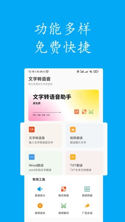 声宝配音文字转语音软件(2)