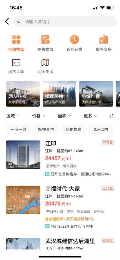 汉房手机版图1