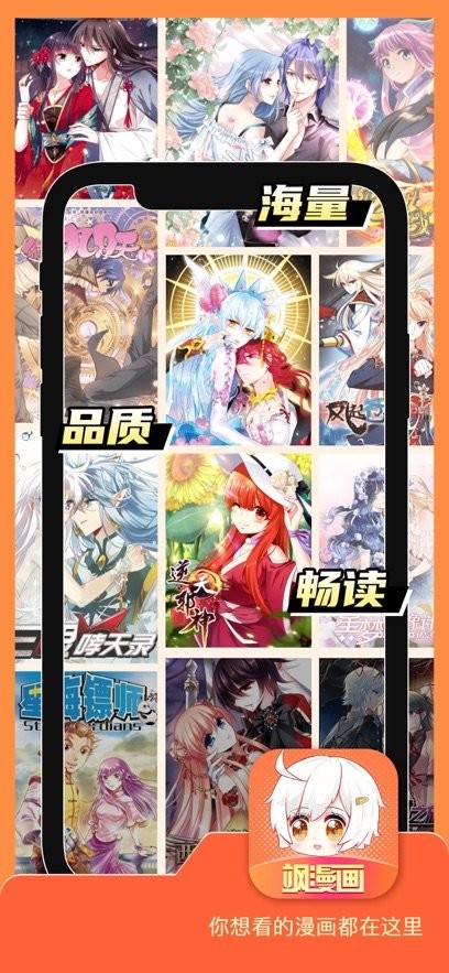 飒漫画客户端