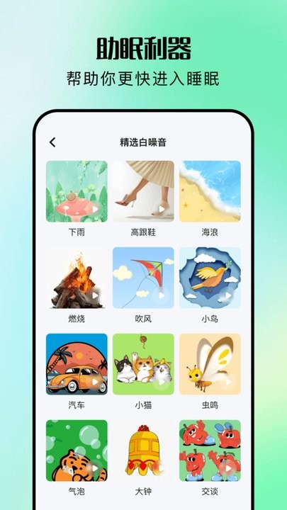 睡觉记录软件(4)