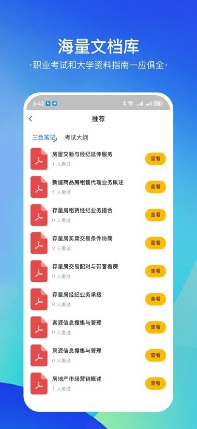 房地产经纪人云学宝手机版(1)