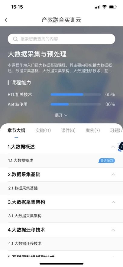 产教融合实训云平台