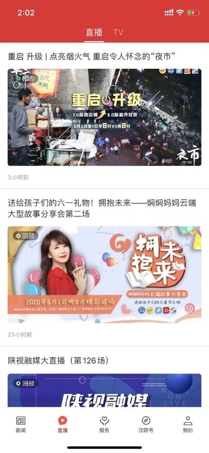 爱汉阴手机版(3)