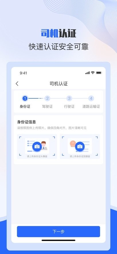 美达司机端图1