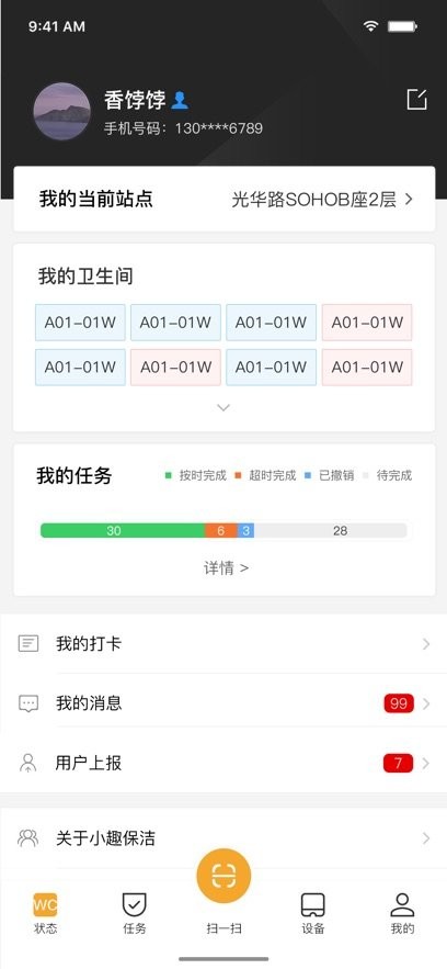 小趣保洁图1