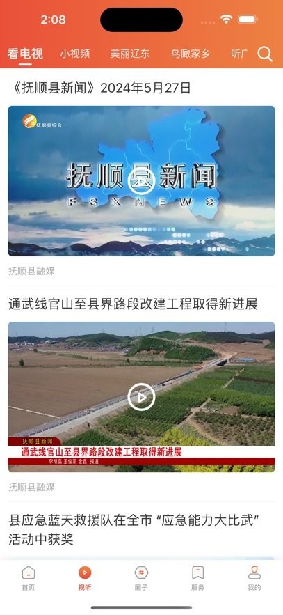 抚顺县融媒平台