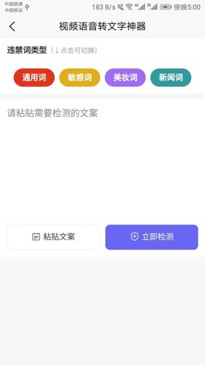 视频语音转文字神器软件官方正版图3