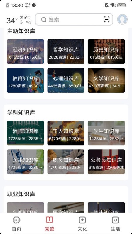 数字济宁通用版图2