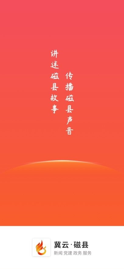 冀云磁县